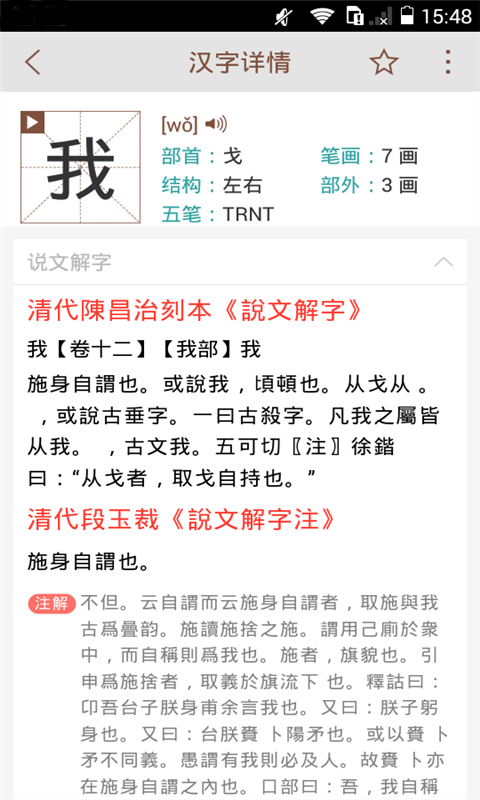 說文解字手機(jī)版截圖
