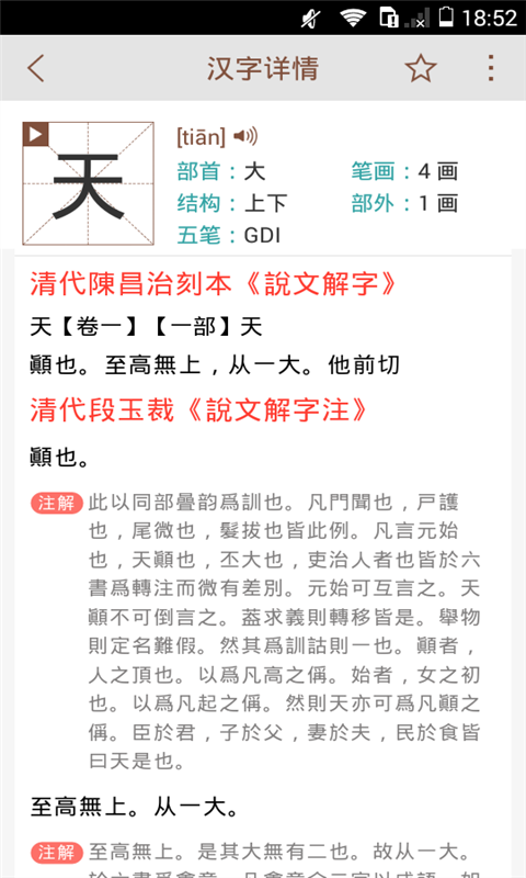 說文解字手機(jī)版截圖