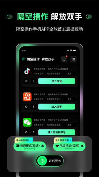 隔空操作 手機(jī)版截圖