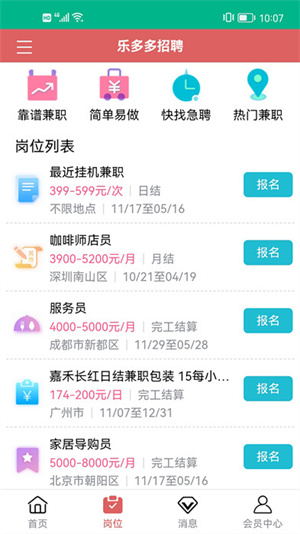 樂多多招聘