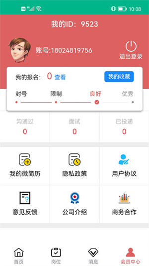 樂多多招聘截圖