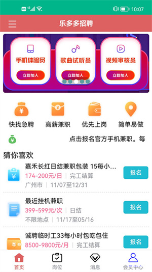 樂多多招聘截圖