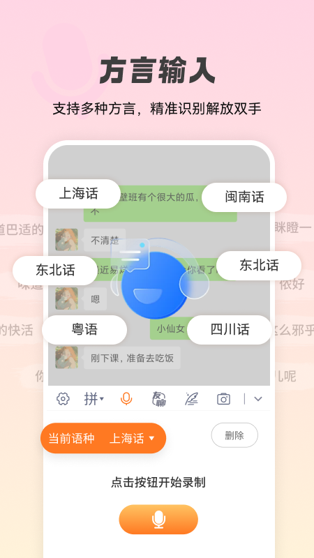 智能點讀輸入法截圖