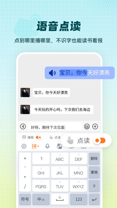 智能點讀輸入法