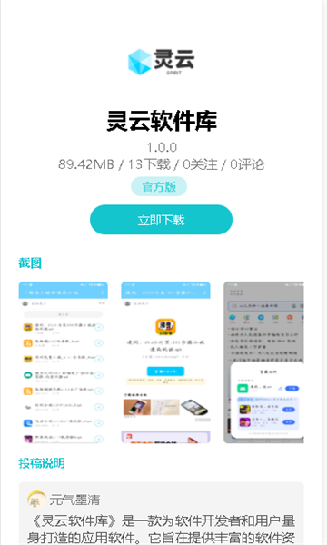 靈云軟件庫(kù)截圖