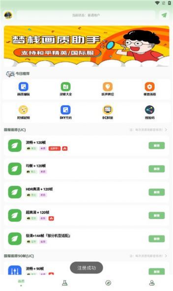 夢(mèng)棧畫質(zhì)助手