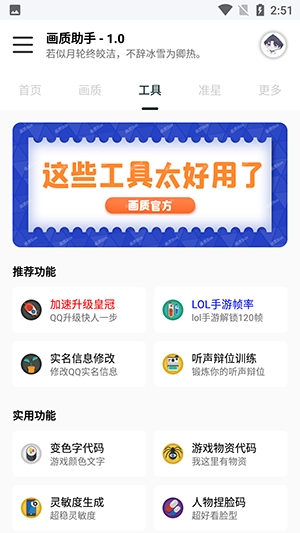 悅風(fēng)畫質(zhì)助手無(wú)任務(wù)截圖