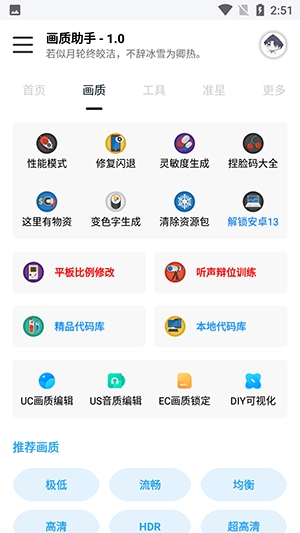 悅風(fēng)畫質(zhì)助手無(wú)任務(wù)截圖
