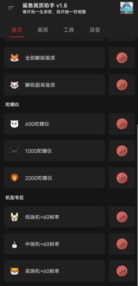 鯊魚(yú)畫(huà)質(zhì)助手超廣角截圖