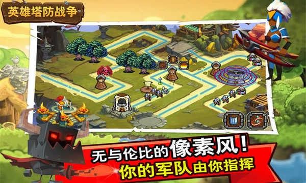 英雄塔防战截图