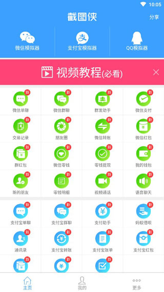 截圖俠 4.3.2版截圖