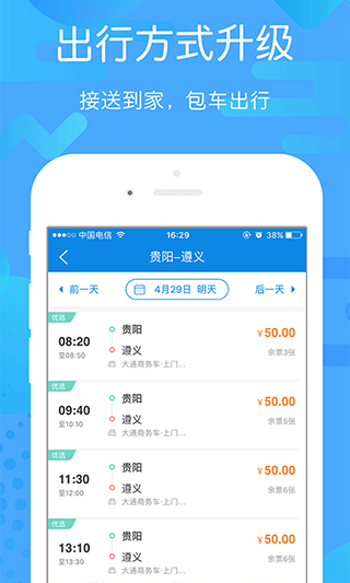 貴州好行手機(jī)版截圖