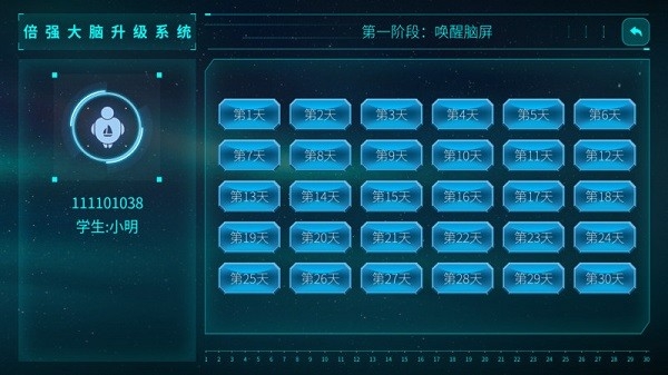 倍強大腦軟件截圖