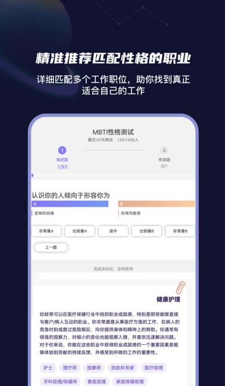 MBTI測(cè)試分析