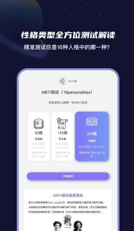 MBTI測(cè)試分析截圖