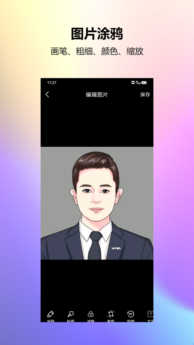 圖片編輯工廠截圖
