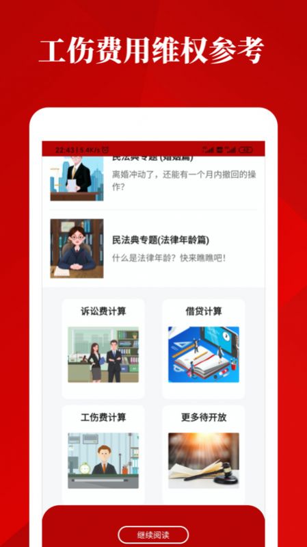 民法典解讀電子版