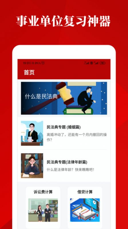 民法典解讀電子版截圖