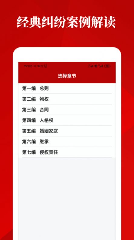 民法典解讀電子版截圖