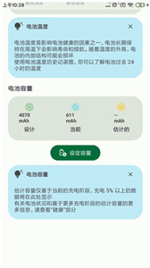 BatteryGuru電池助手