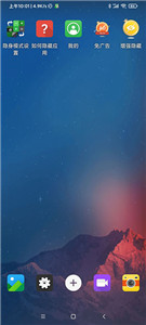 应用隐藏大师32位