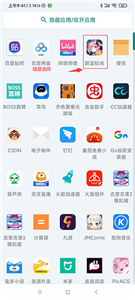 应用隐藏大师32位