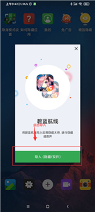 应用隐藏大师32位