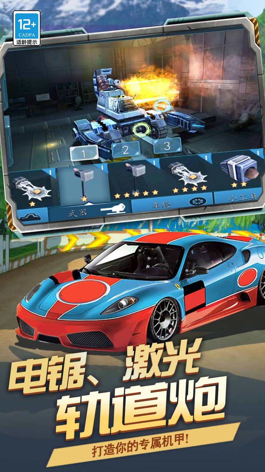 机甲决斗场截图1