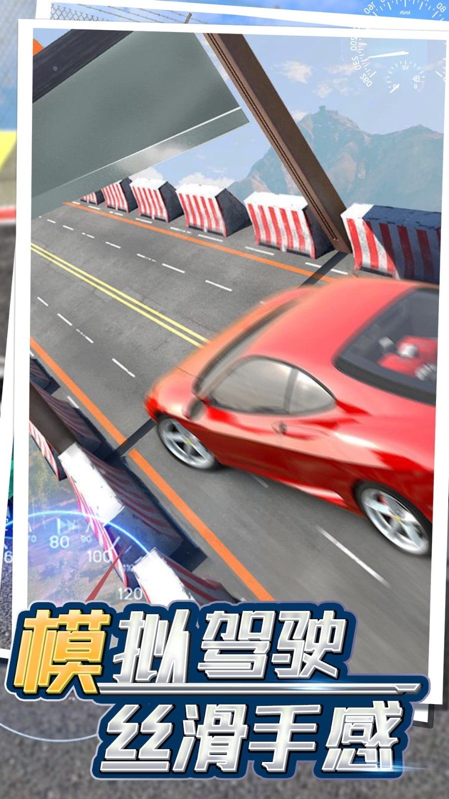 狂飙飞车截图