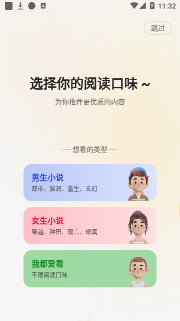 追讀小說(shuō)全免費(fèi)閱讀器截圖