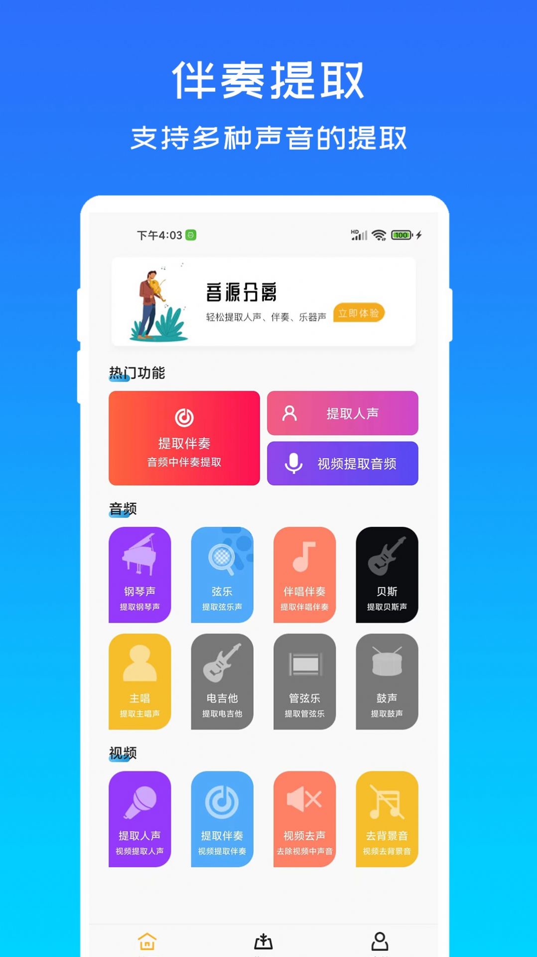 音源分離