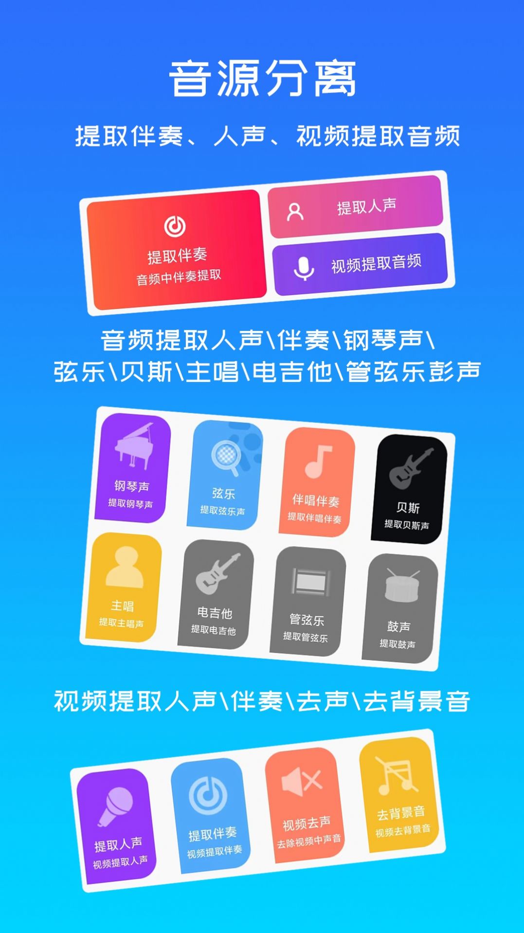 音源分離截圖