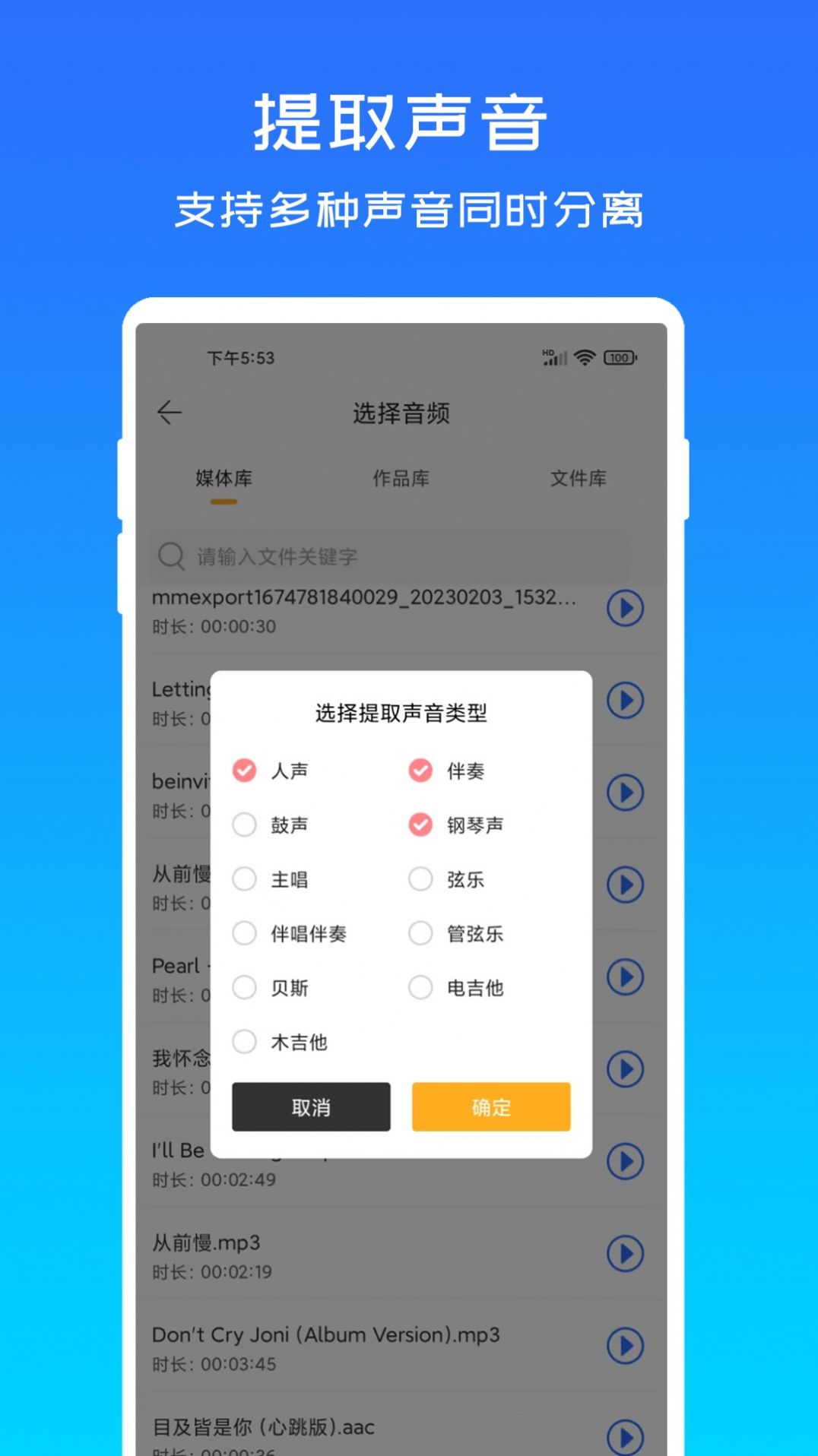 音源分離截圖