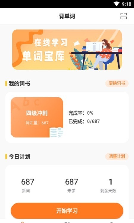 cp背單詞安卓版截圖