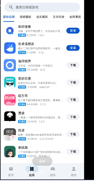 應(yīng)用樂園截圖