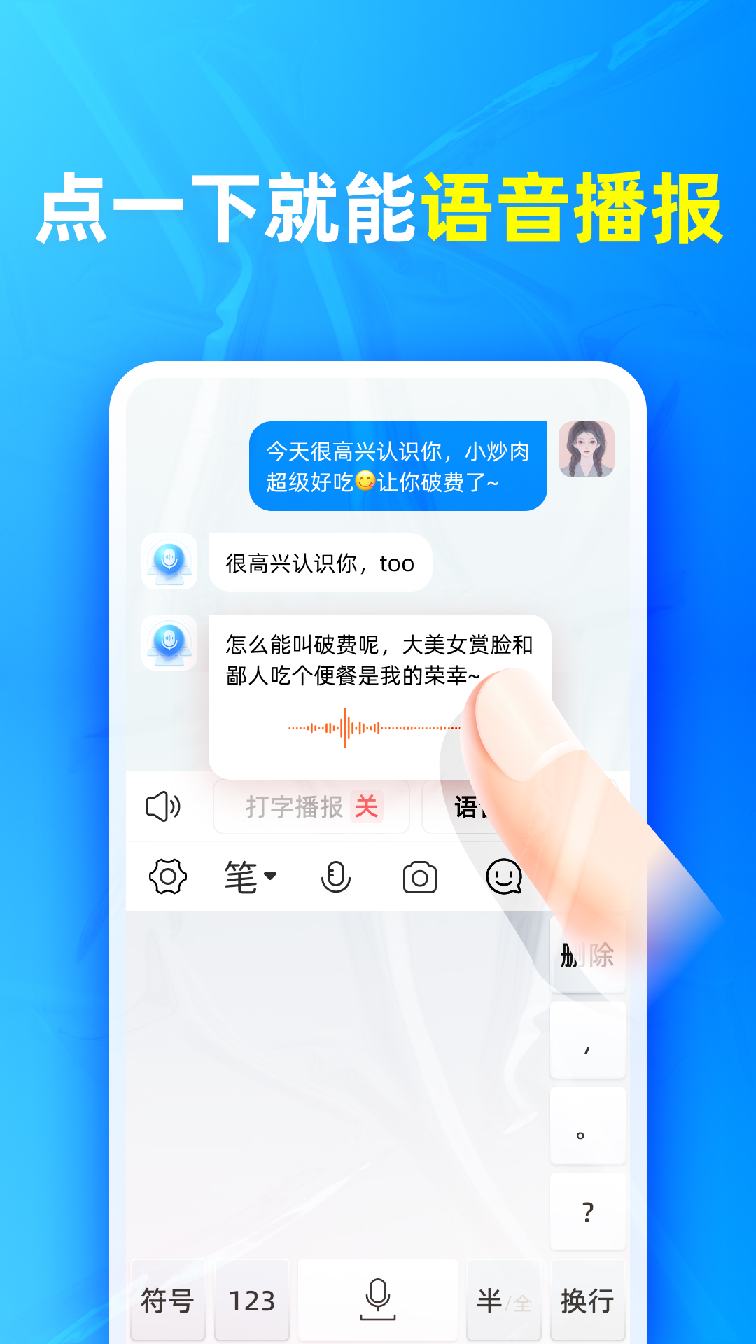 有聲輸入法高級版截圖