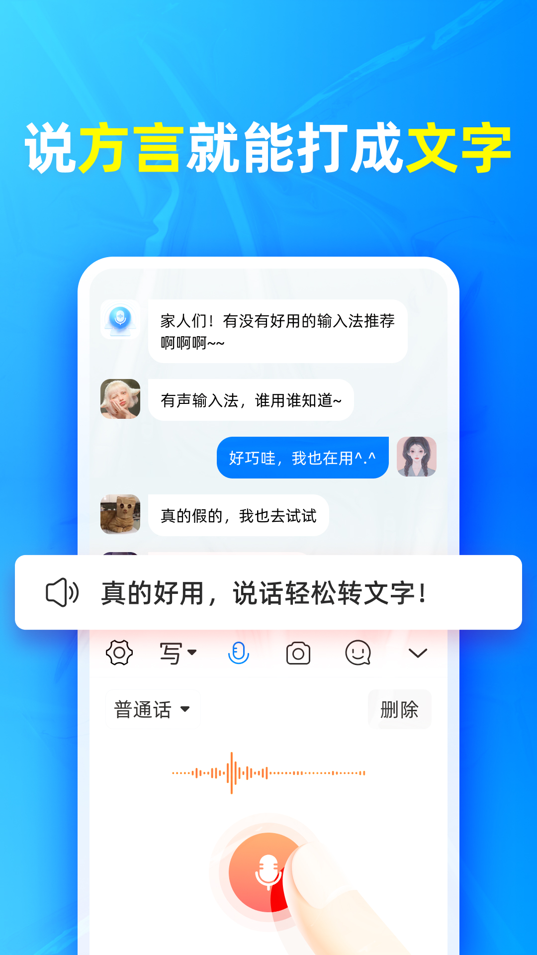 有聲輸入法高級版截圖
