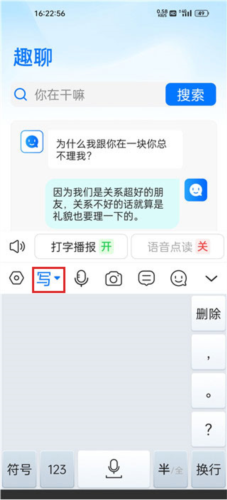 有聲輸入法高級版