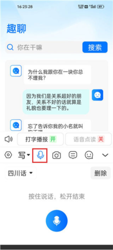 有聲輸入法高級版