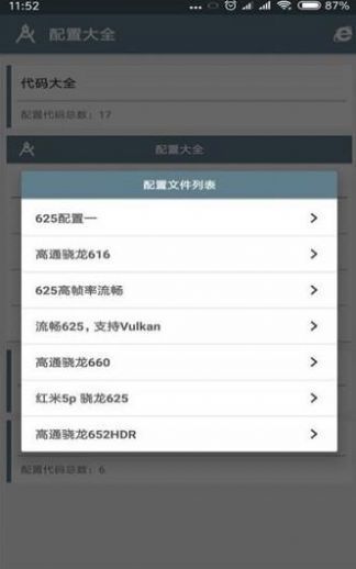 小雷畫質(zhì)大師120幀截圖