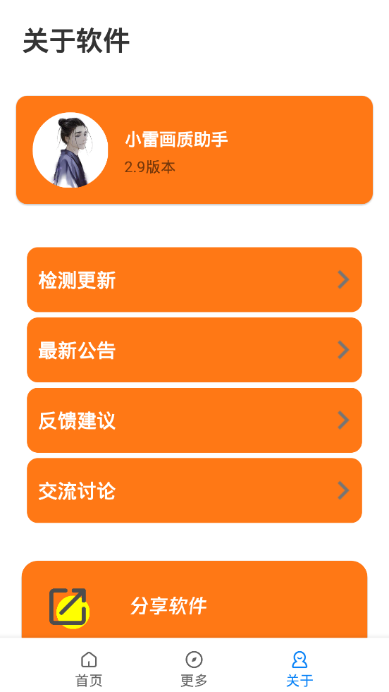 小雷畫質(zhì)大師120幀截圖