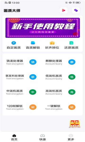 藍(lán)貓畫質(zhì)助手超廣角