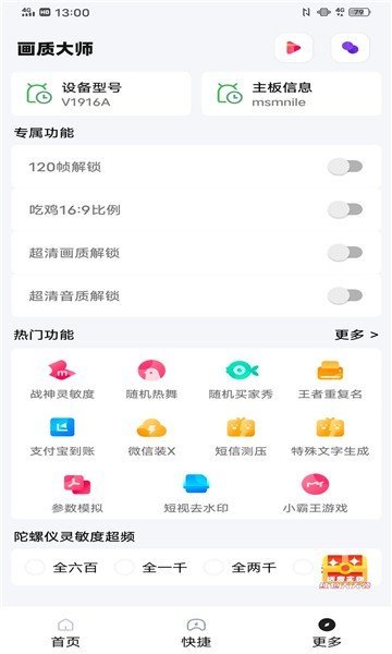 藍(lán)貓畫質(zhì)助手超廣角