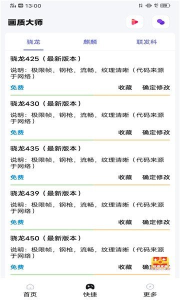 藍(lán)貓畫質(zhì)助手超廣角