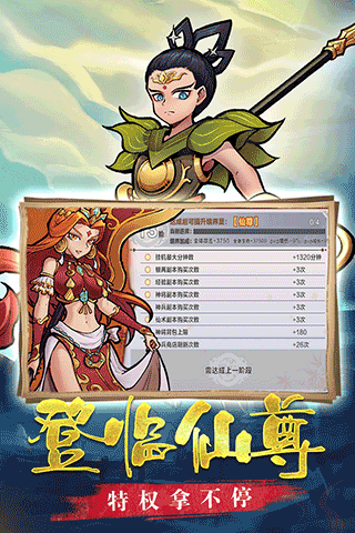 西游伏魔記測(cè)試服截圖