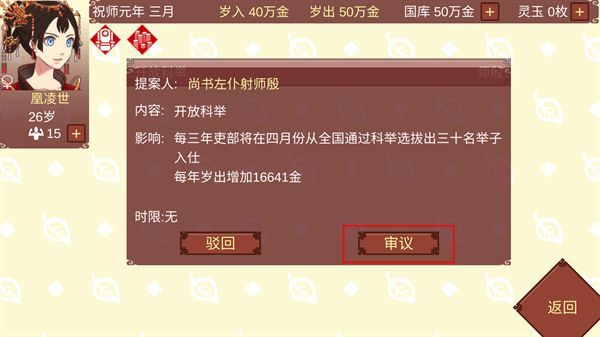 女帝的日常游戲截圖