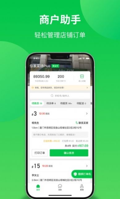 你家菜場商戶截圖