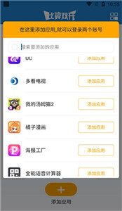 比翼多開專業(yè)版