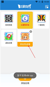比翼多開專業(yè)版