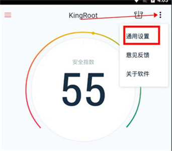 kingroot免root